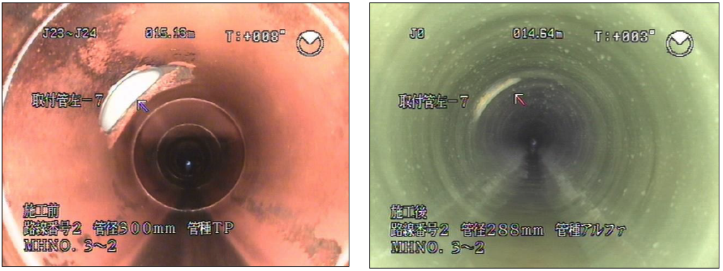 下水道 施工前と施工後